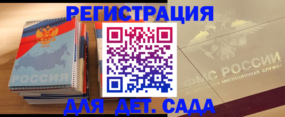 регистрация в Электрогорске